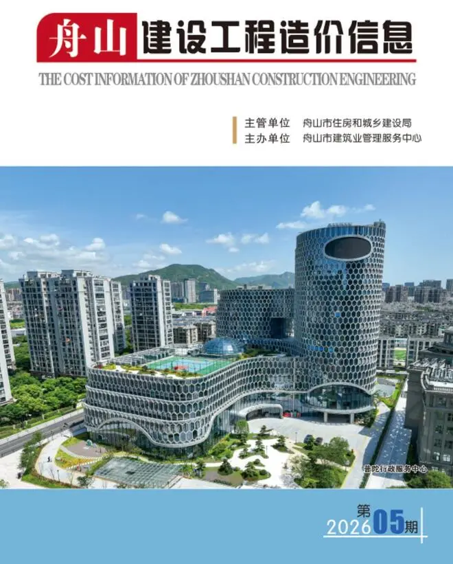 舟山2026年5招标信息价期刊封面