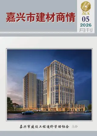嘉兴2026年5月建材商情封面