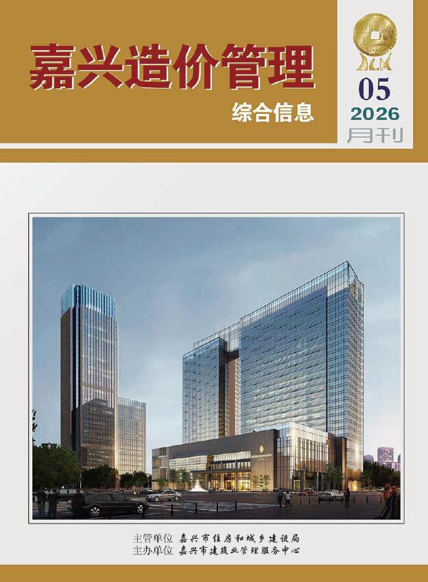 嘉兴市2026年5月信息价封面