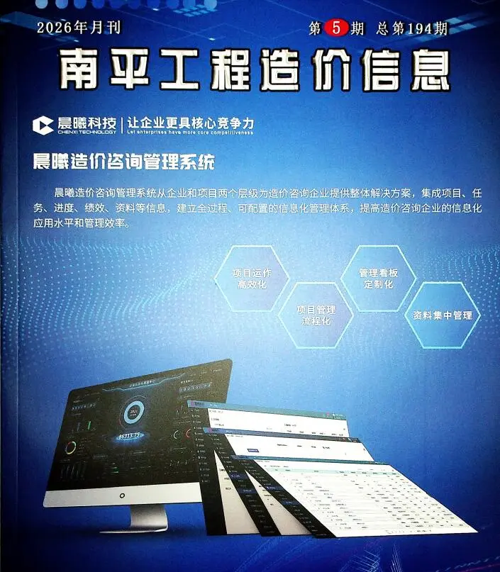 南平2026年5投标信息价期刊封面
