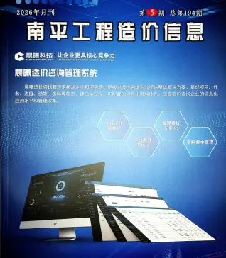 南平2026年5月工程造价信息封面