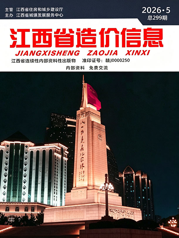江西省2026年5月信息价封面