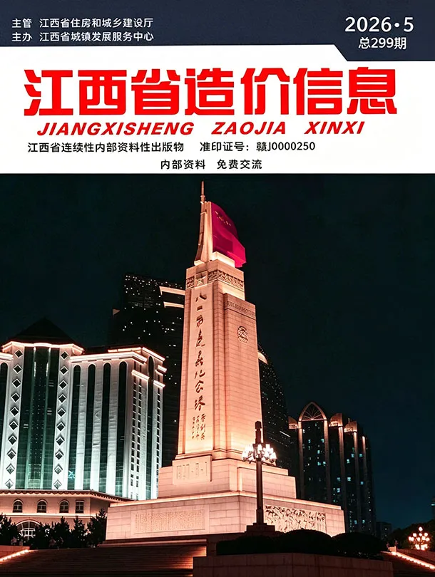 江西2026年5建材价格信息期刊封面