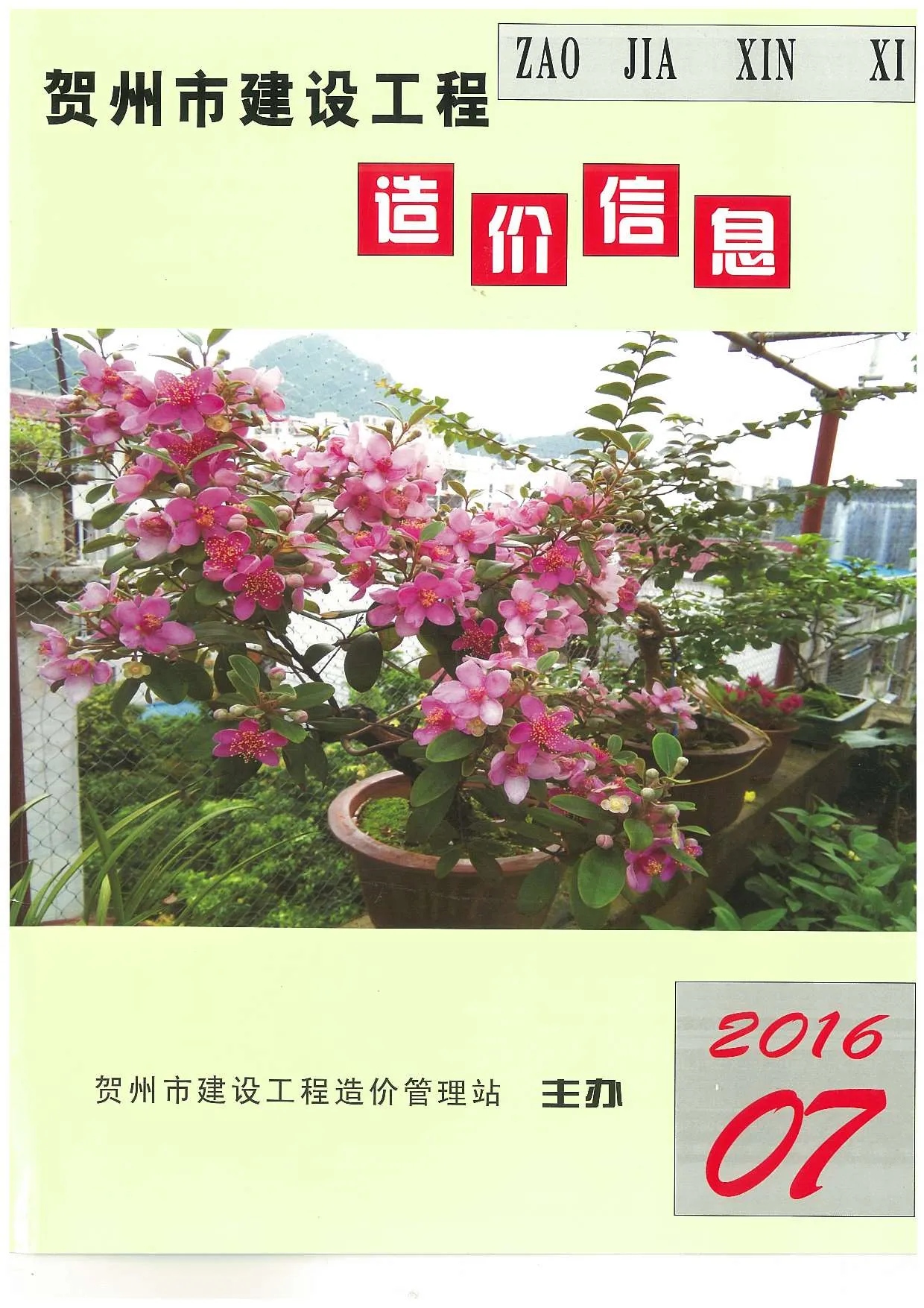 崇左2016年7月电子版信息价