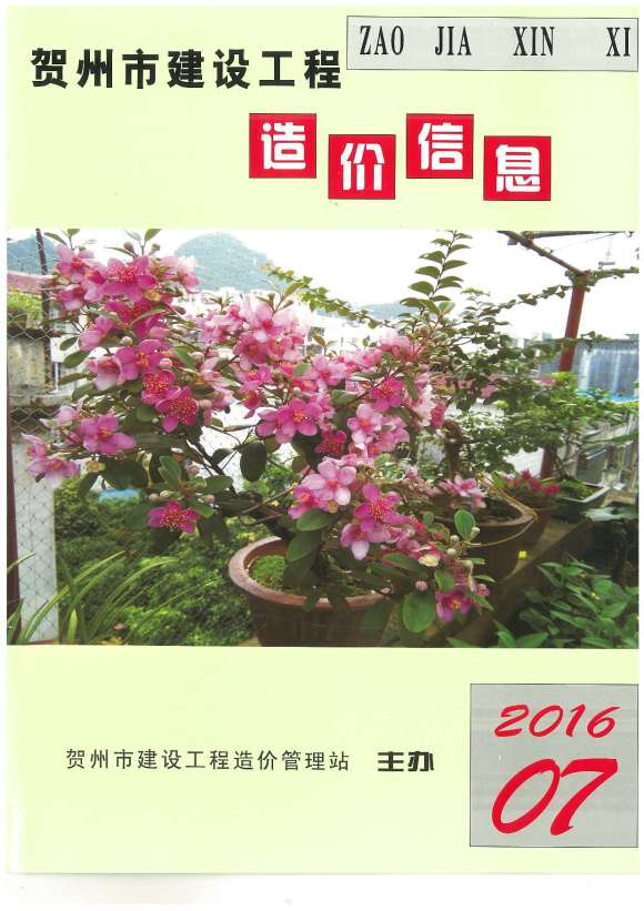 崇左市2016年7月信息价_崇左市信息价期刊PDF扫描件电子版