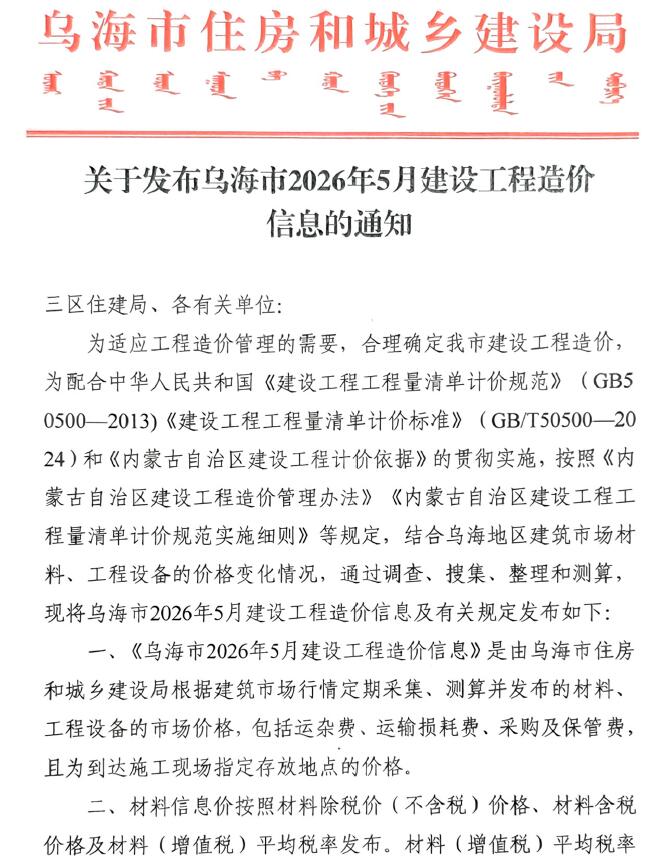 乌海市2026年5月信息价封面