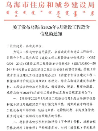 乌海市2026年5月材料指导价第一页