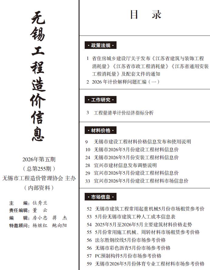 无锡市2026年5月信息价封面