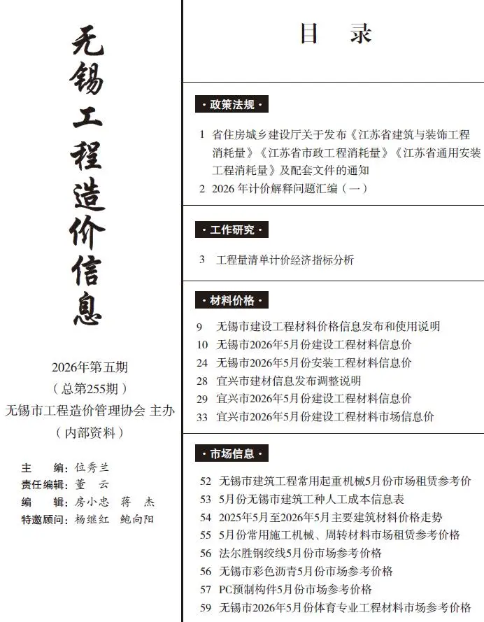 无锡2026年5建材信息价期刊封面