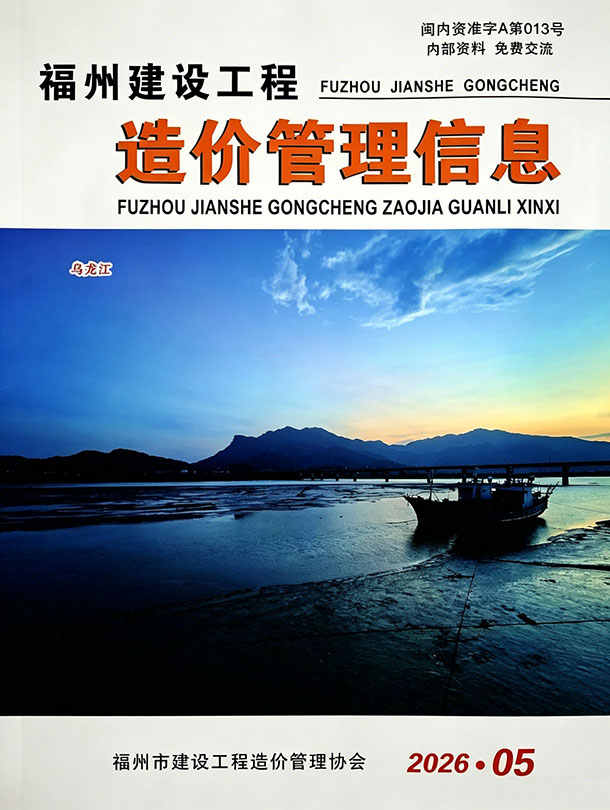 福州市2026年5月信息价封面