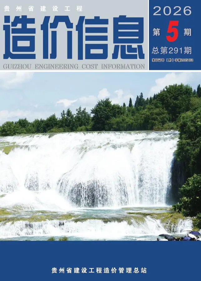 贵州2026年5材料信息价期刊封面