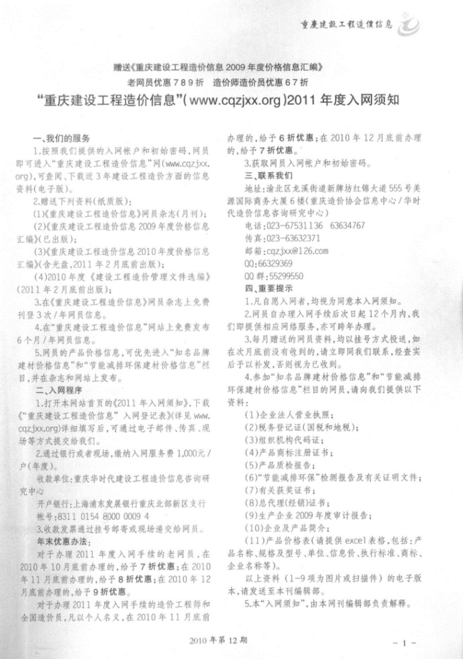重庆市2010年12月信息价工程信息价_重庆市信息价期刊PDF扫描件电子版