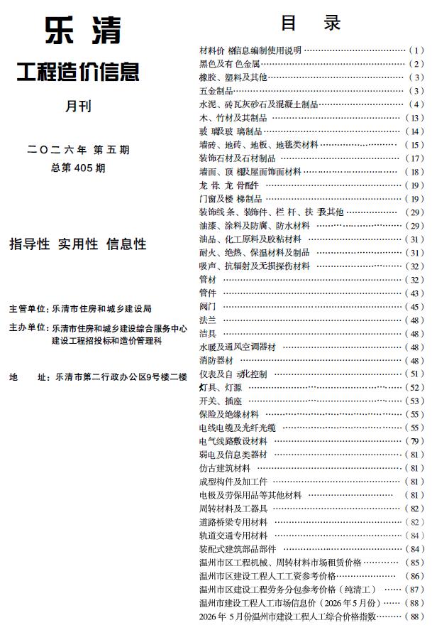 乐清市2026年5月信息价封面