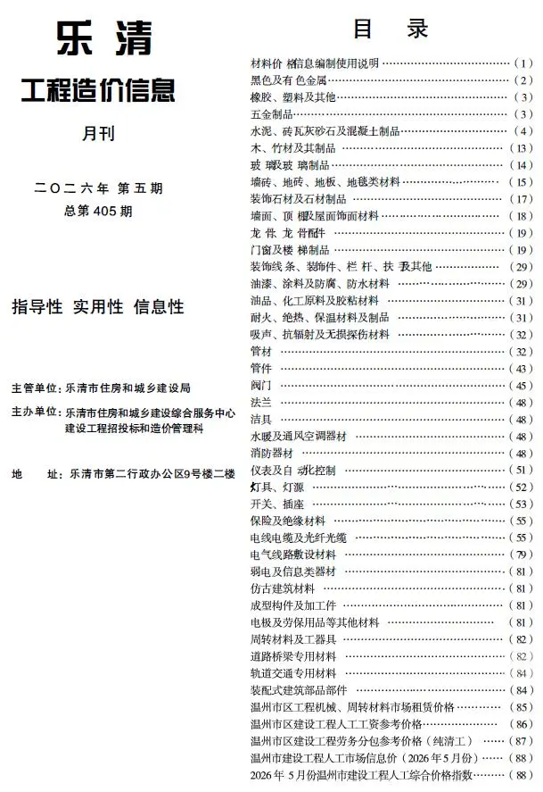 乐清2026年5结算信息价期刊封面