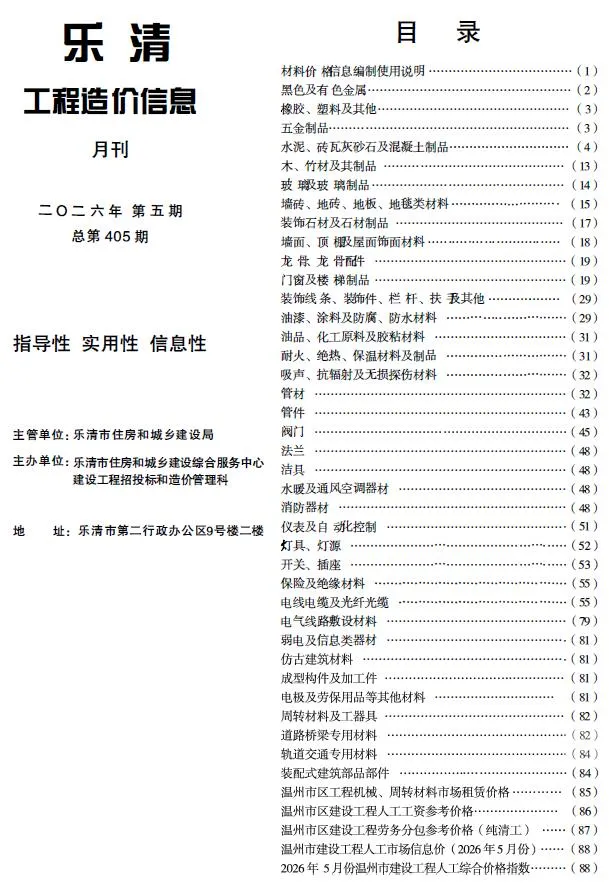 2026年5月乐清市信息价