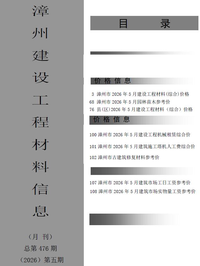 漳州市2026年5月信息价封面