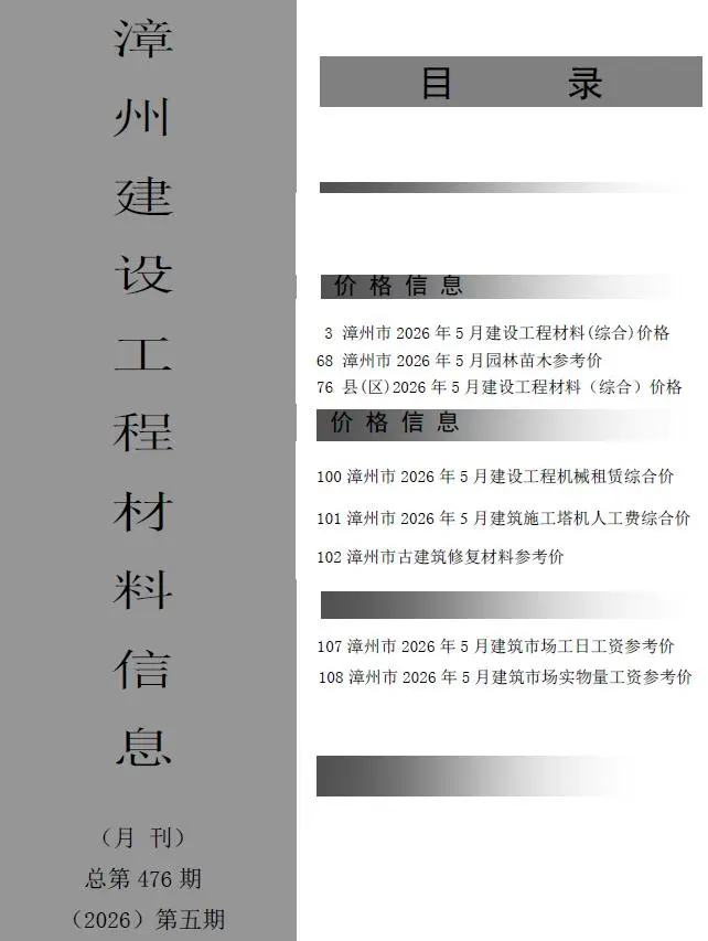 漳州2026年5造价信息价期刊封面