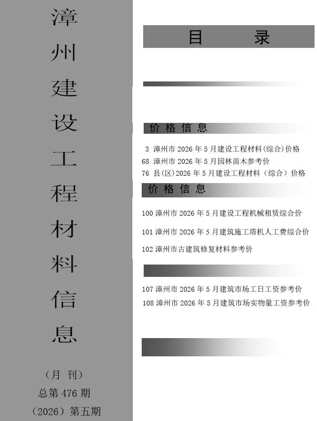漳州市2026年5月信息价
