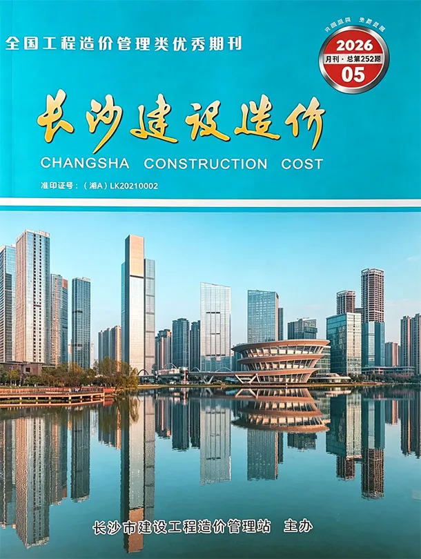 长沙2026年5建材价格信息期刊封面