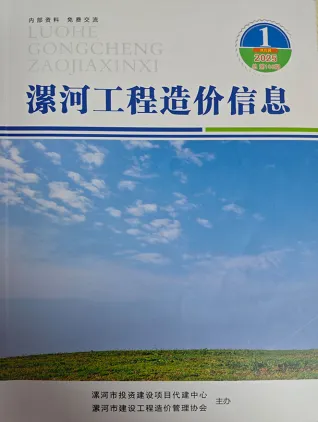 漯河2025年1、2月(第1期)封面缩略图