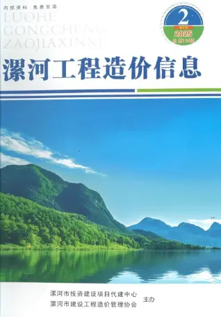 漯河2025年3、4月(第2期)封面缩略图