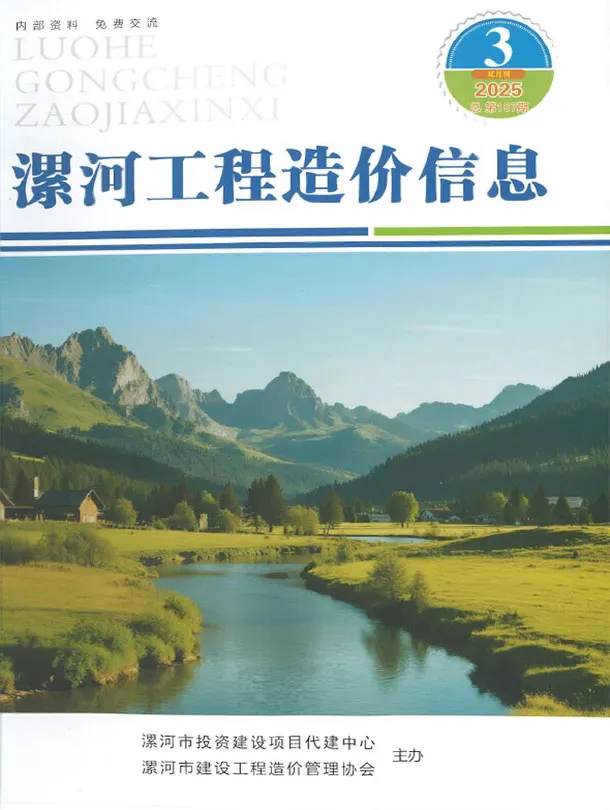 漯河2025年5、6月(第3期)期刊封面