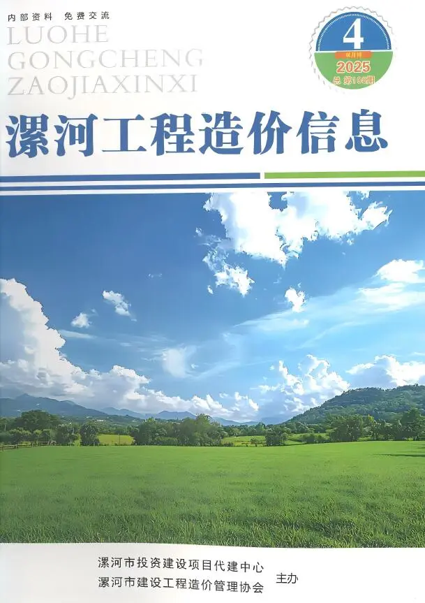 漯河2025年7、8月(第4期)期刊封面