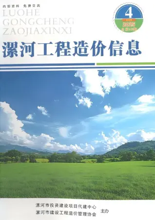 漯河2025年7、8月(第4期)工程信息价第一页