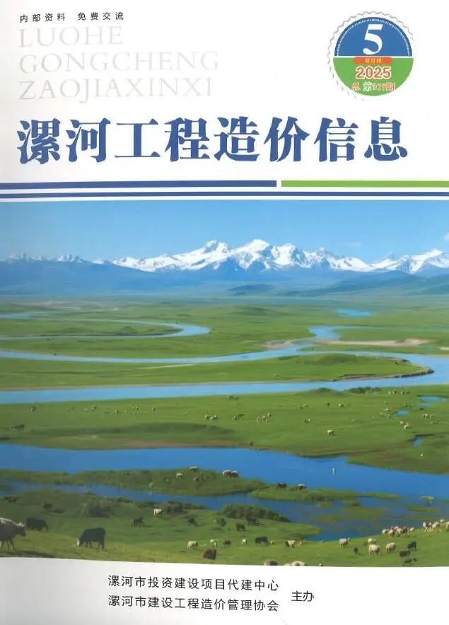 漯河2025年9、10月(第5期)期刊封面