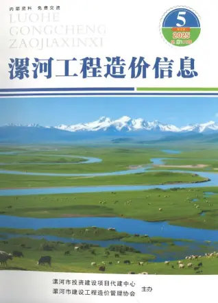 漯河2025年9、10月(第5期)工程信息价第一页
