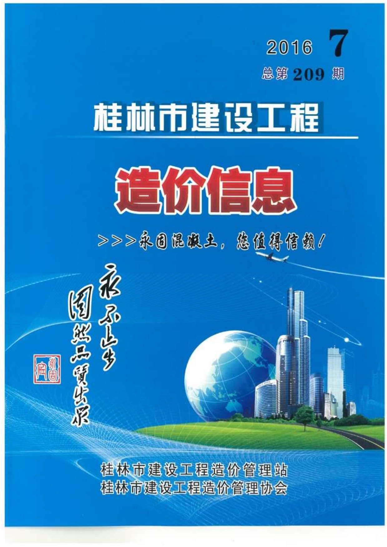 桂林市2016年7月信息价封面