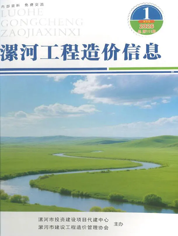 漯河2026年1、2月(第1期)期刊封面