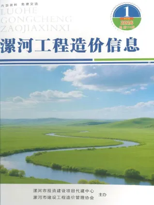 漯河2026年1、2月(第1期)工程信息价第一页
