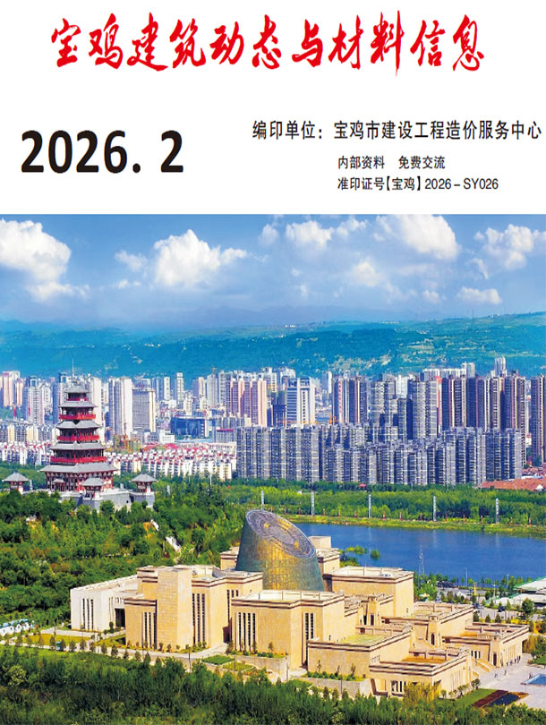 宝鸡2026年2季度信息价封面