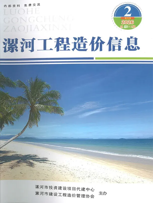 漯河2026年3、4月(第2期)期刊封面