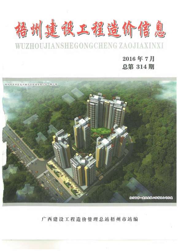 梧州市2016年7月建筑信息价_梧州市建筑信息价期刊PDF扫描件电子版