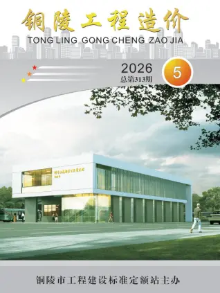 铜陵市2026年5月造价信息扫描件原版 铜陵市2026年5月造价信息第一页