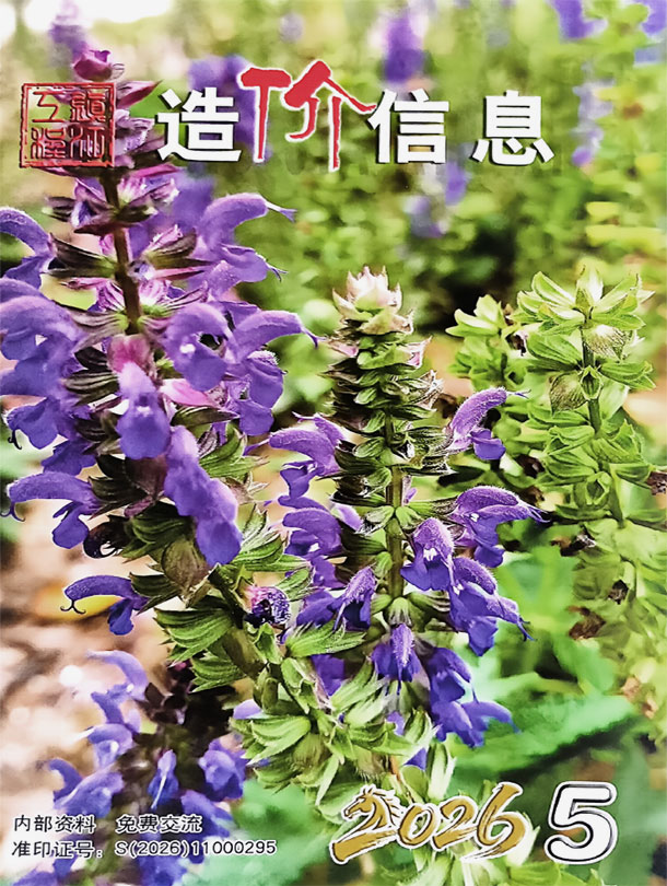 镇江市2026年5月信息价封面