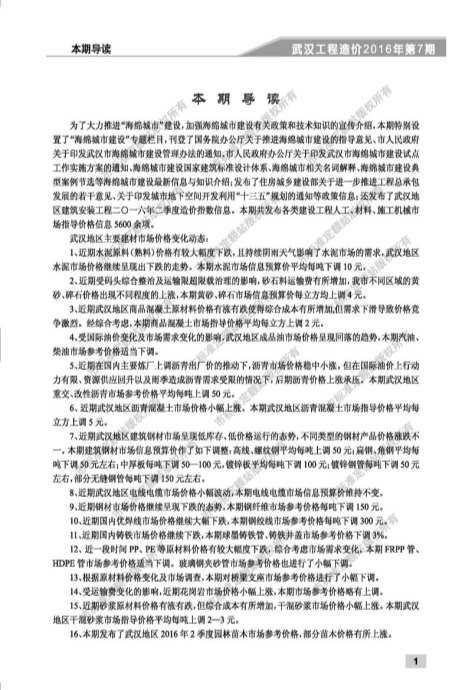 武汉市2016年7月信息价封面
