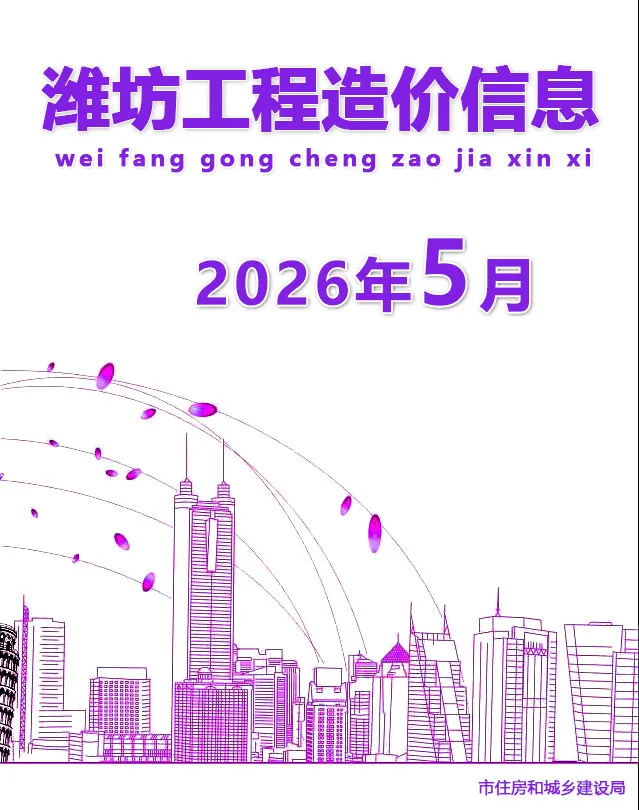 潍坊2026年5月信息价