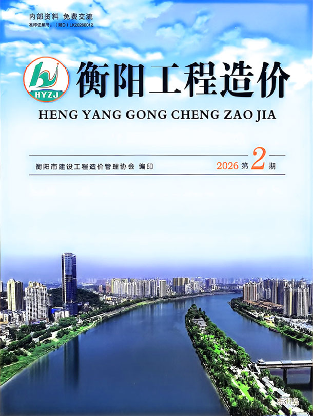 衡阳2026年3、4月(第2期)信息价封面