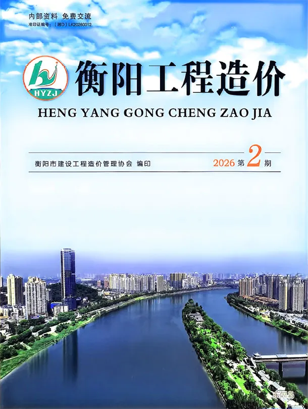衡阳2026年3、4月(第2期)期刊封面