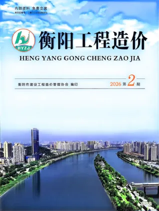 湖南省衡阳2026年3、4月(第2期)工程信息价第一页