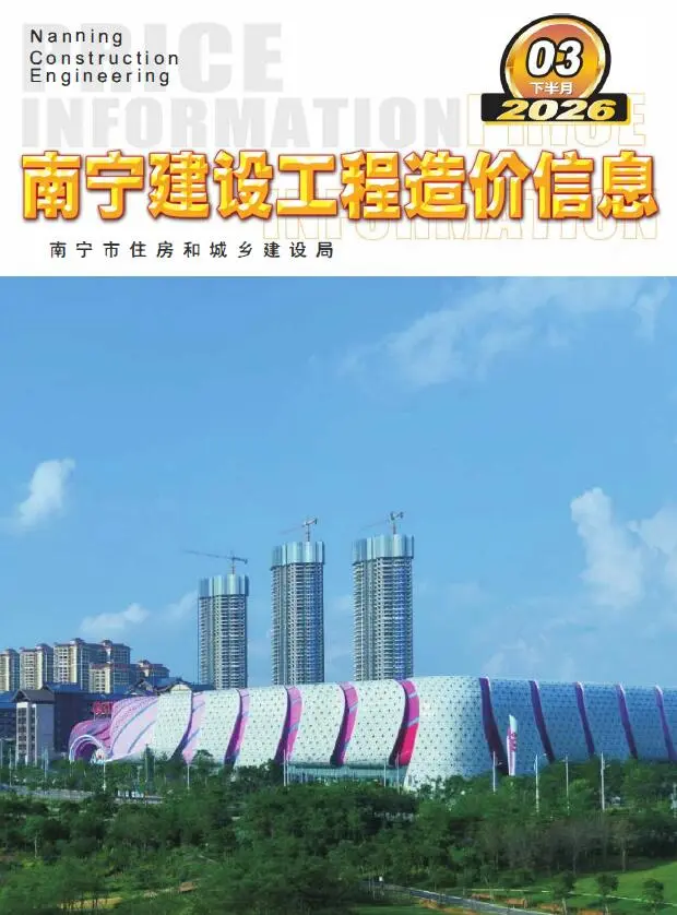 南宁2026年3月下半月期刊封面