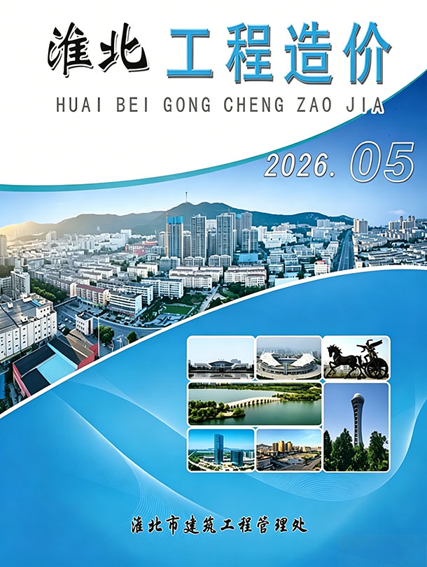 淮北市2026年5月信息价封面