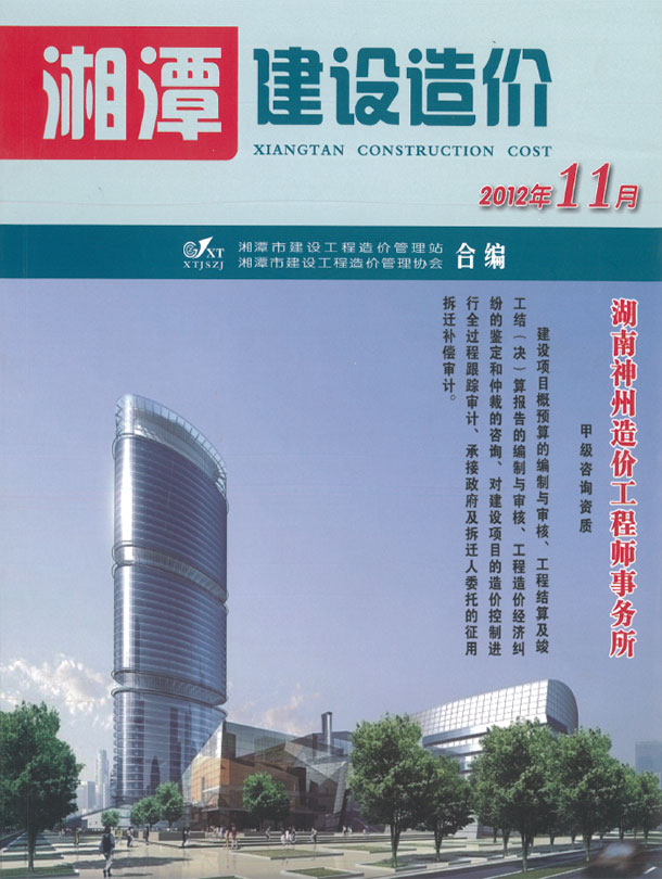 湘潭市2012年11月信息价封面