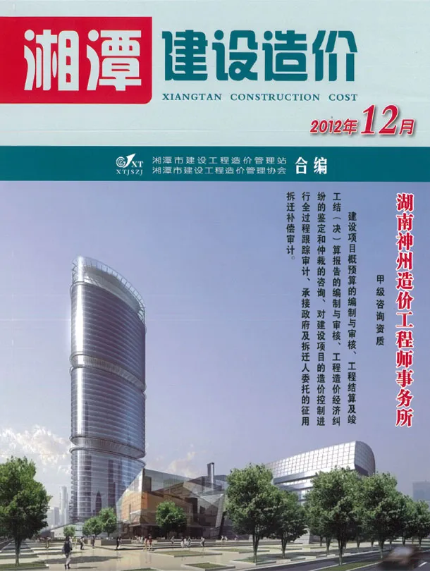 湘潭2012年12建材信息价期刊封面