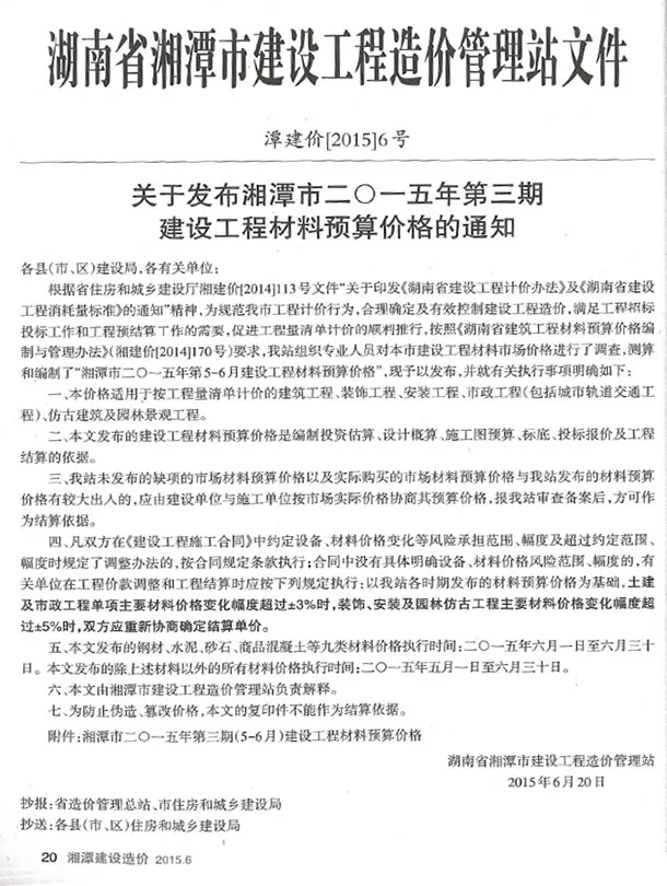 湘潭2015年5、6月(第3期)期刊封面