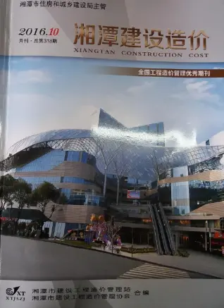 湖南省湘潭市2016年10月建筑信息价第一页