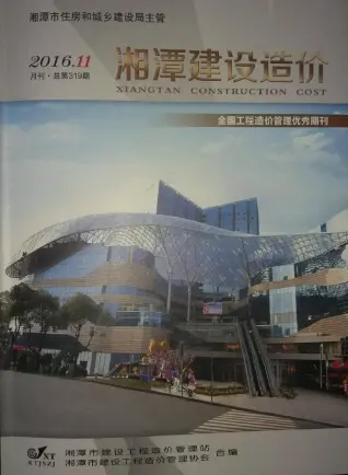 湖南省湘潭市2016年11月建筑信息价第一页